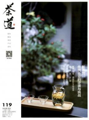 茶道期刊